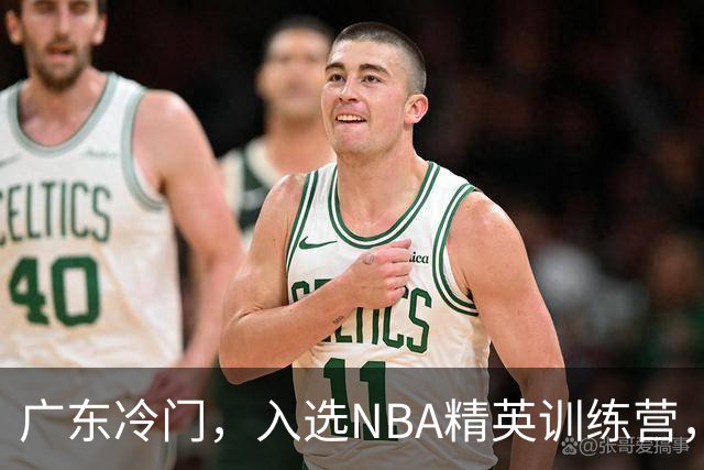广东冷门，入选NBA精英训练营，杜锋儿子下家3选1，豪门或提前锁定